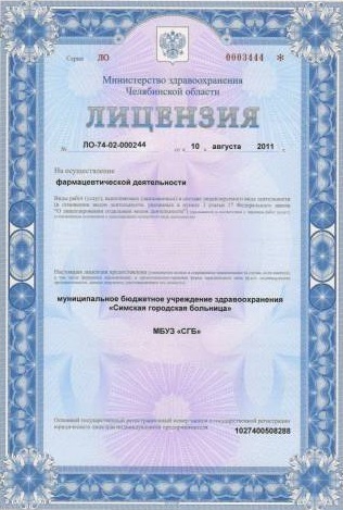 Дипломная работа по теме Подготовка аптечной организации к получению лицензии на фармацевтическую деятельность Дипломная работа по теме Подготовка аптечной организации к получению лицензии на фармацевтическую деятельность