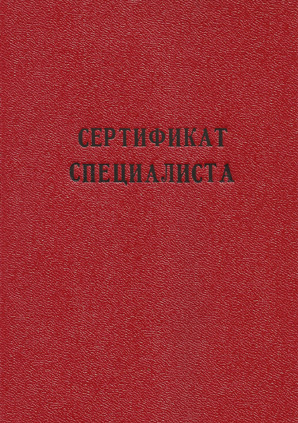 Курсы повышения квалификации фармацевтов и провизоров дистанционно